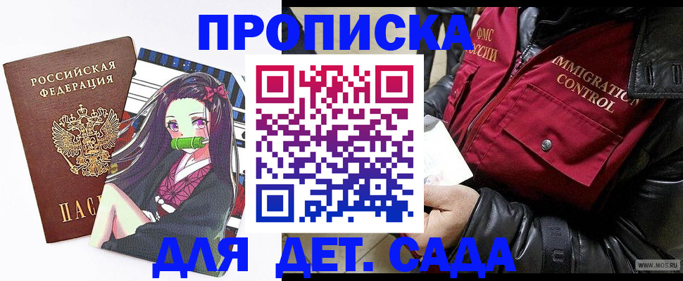 прописка 2025 в Московской области