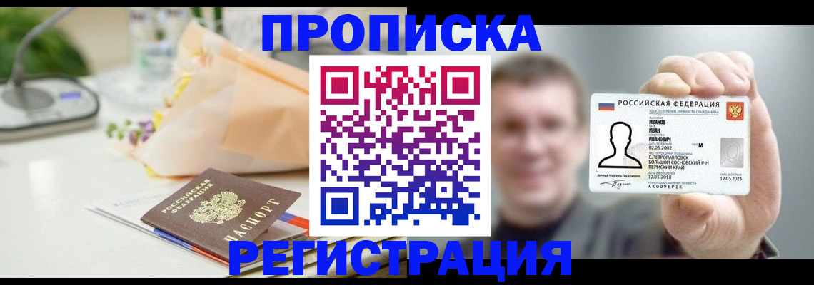 временная прописка в Московской области