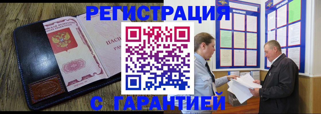 временная прописка в Московской области